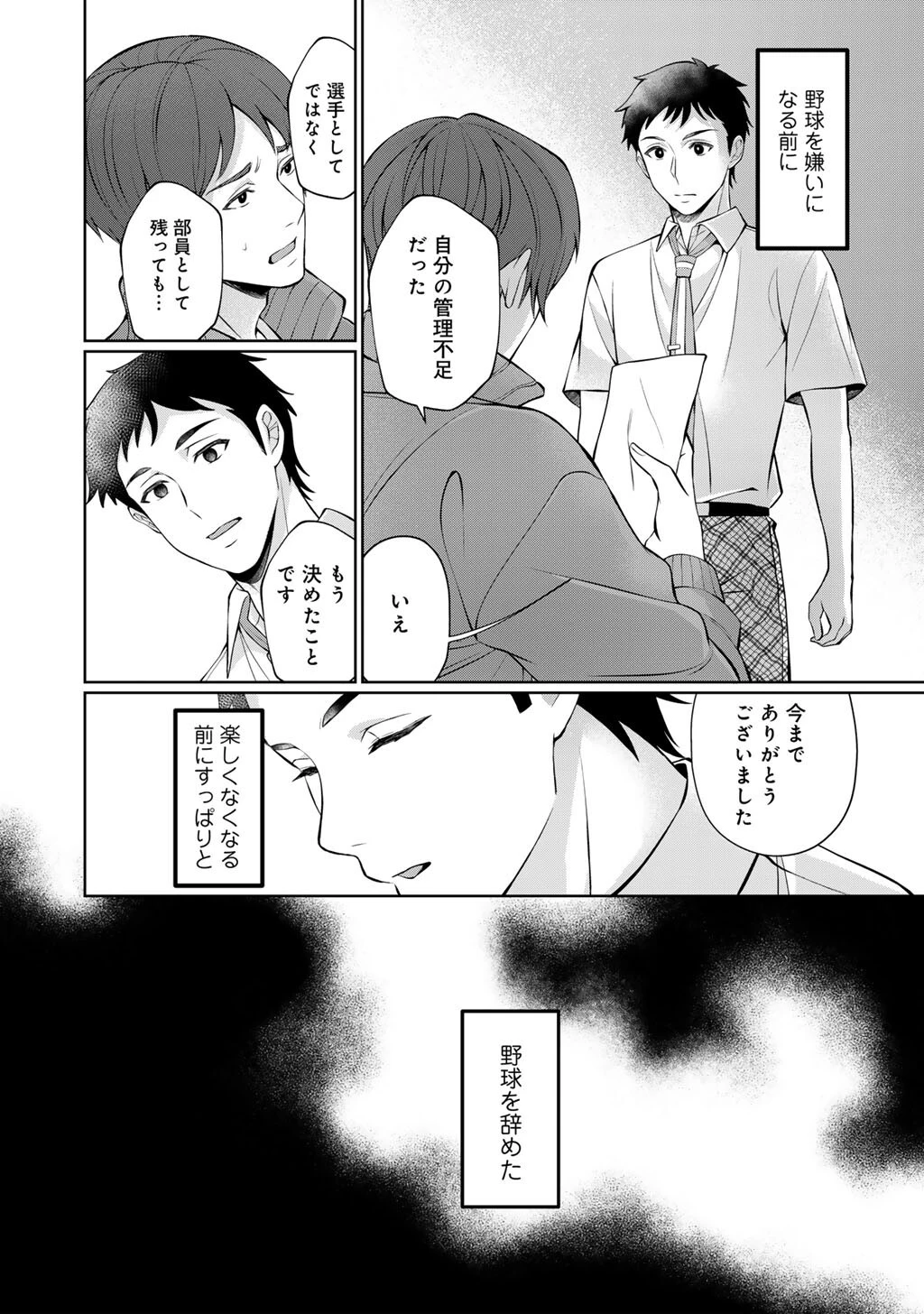 ツンリゼ～ツンデレ悪役令嬢リーゼロッテと実況の遠藤くんと解説の小林さん～ 第5話 - 8