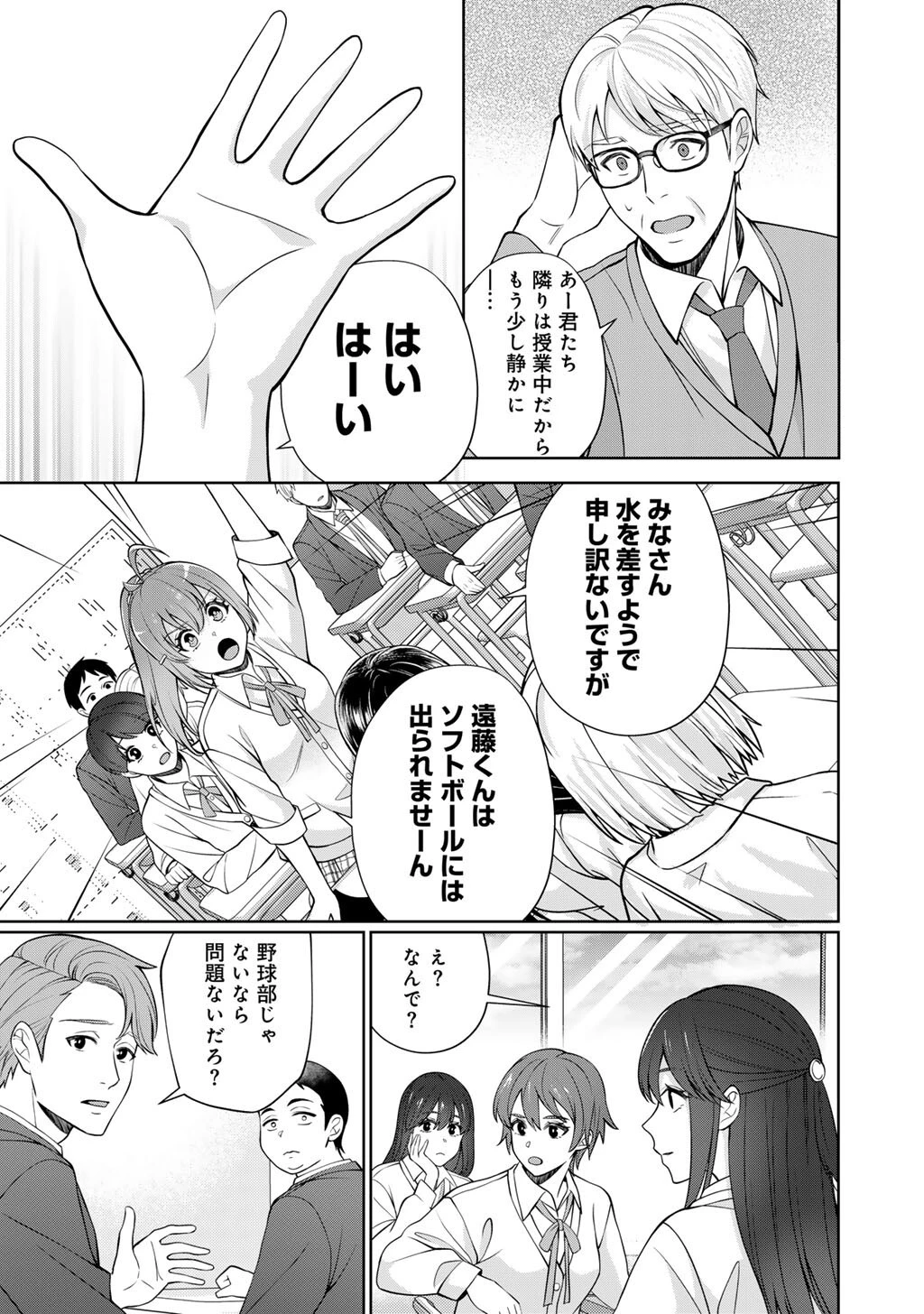 ツンリゼ～ツンデレ悪役令嬢リーゼロッテと実況の遠藤くんと解説の小林さん～ 第5話 - 11