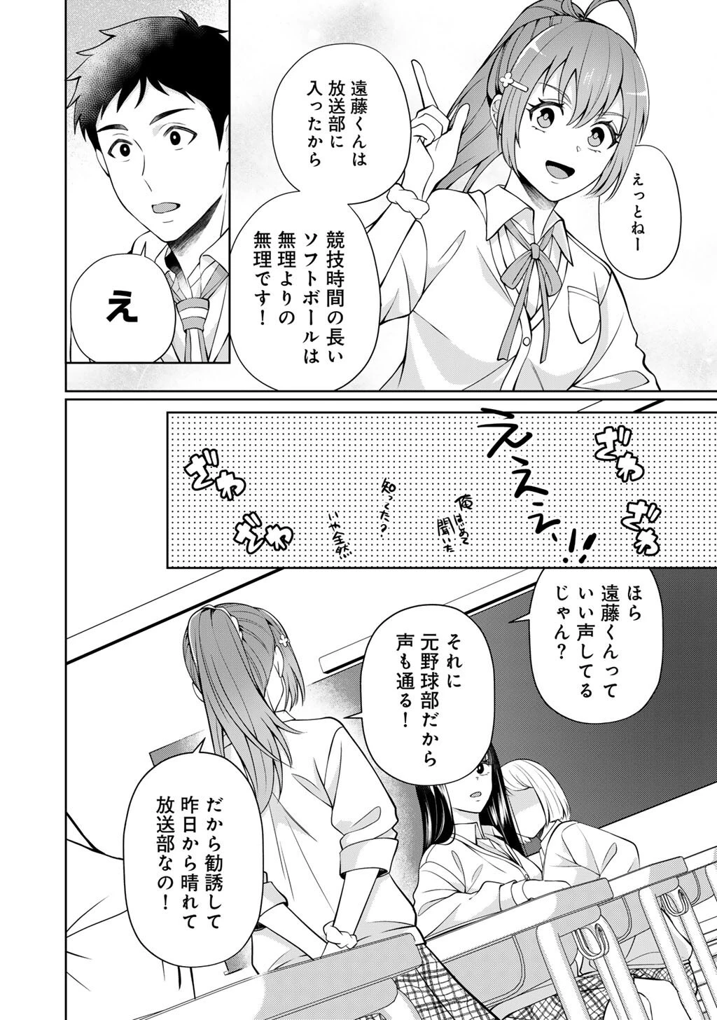 ツンリゼ～ツンデレ悪役令嬢リーゼロッテと実況の遠藤くんと解説の小林さん～ 第5話 - 12