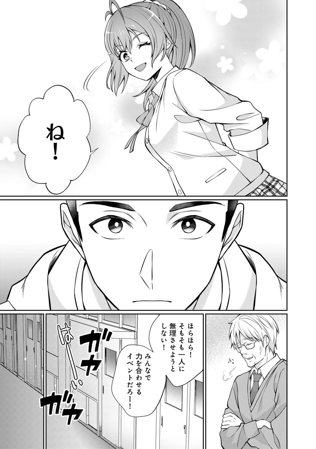 ツンリゼ～ツンデレ悪役令嬢リーゼロッテと実況の遠藤くんと解説の小林さん～ 第5話 - 13