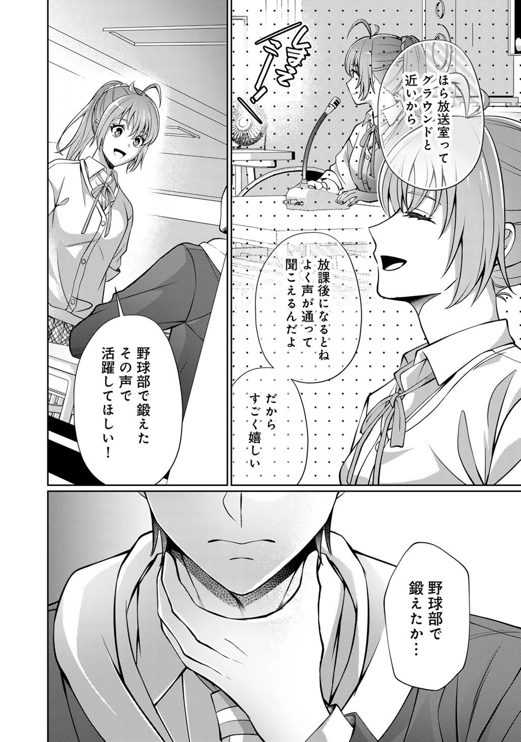 ツンリゼ～ツンデレ悪役令嬢リーゼロッテと実況の遠藤くんと解説の小林さん～ 第5話 - 16