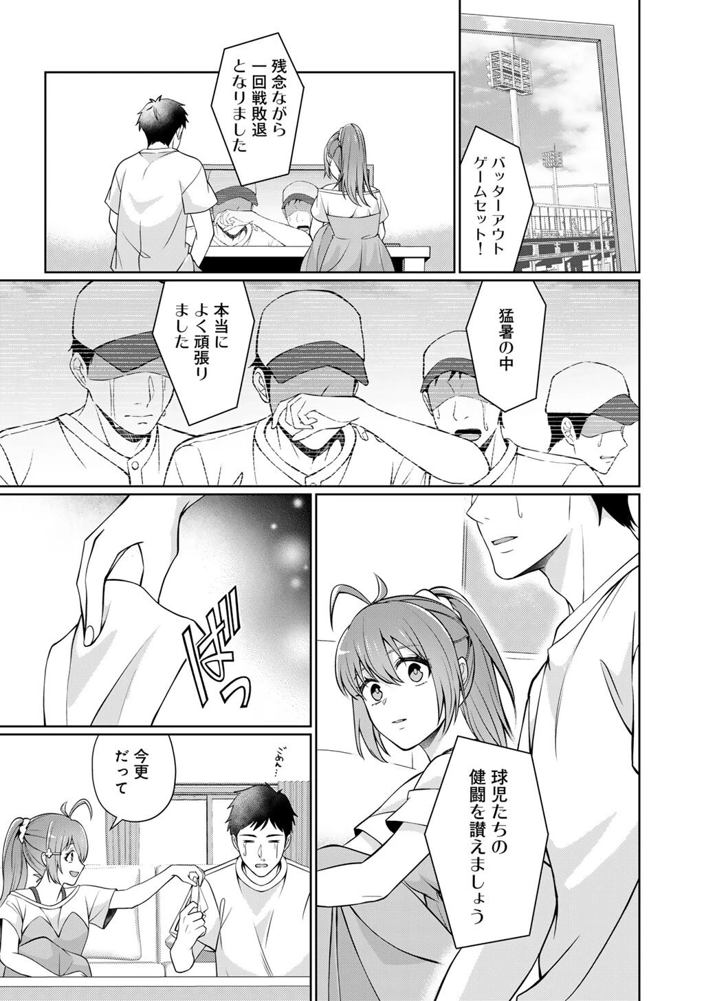 ツンリゼ～ツンデレ悪役令嬢リーゼロッテと実況の遠藤くんと解説の小林さん～ 第5話 - 19