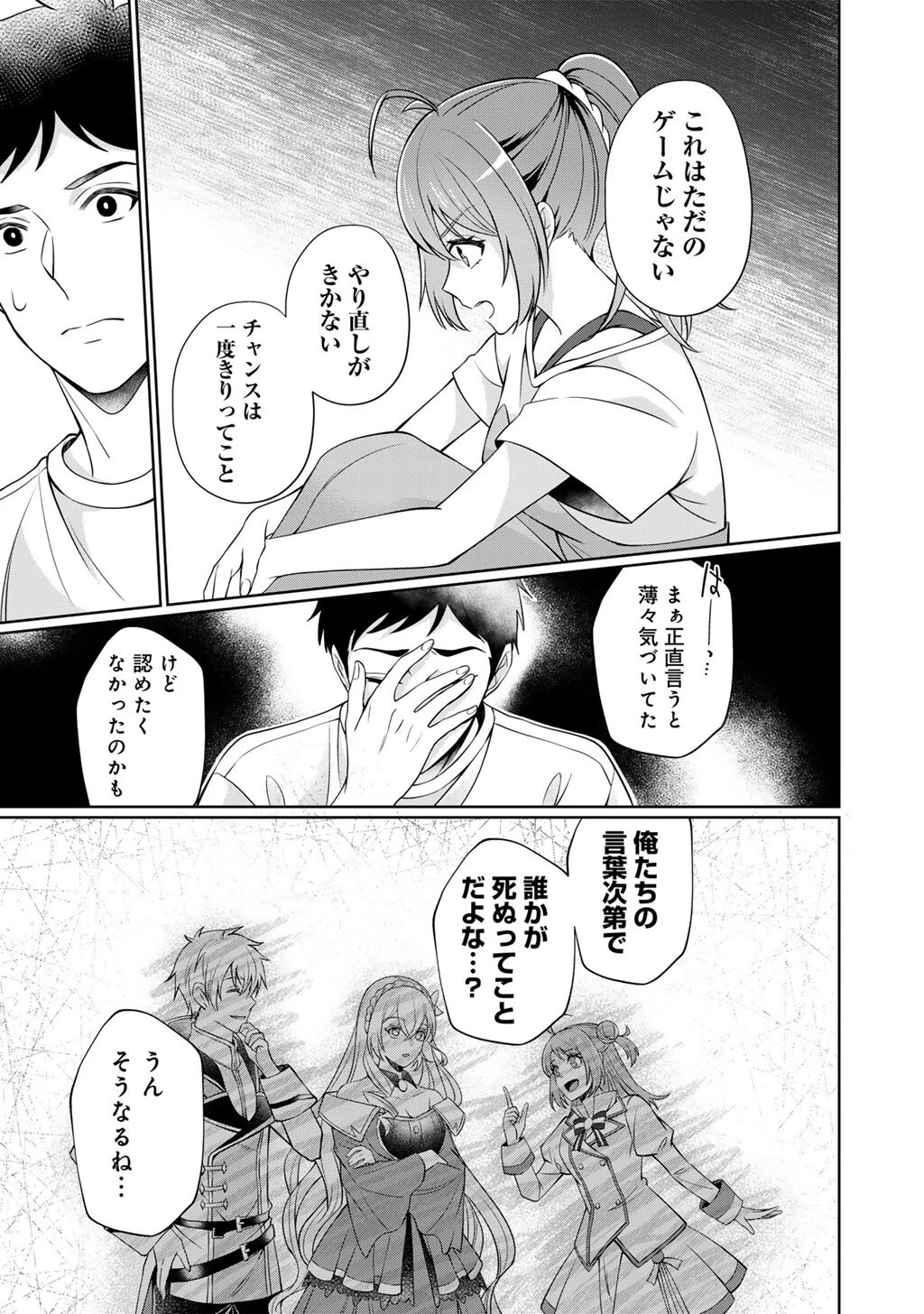 ツンリゼ～ツンデレ悪役令嬢リーゼロッテと実況の遠藤くんと解説の小林さん～ 第5話 - 23