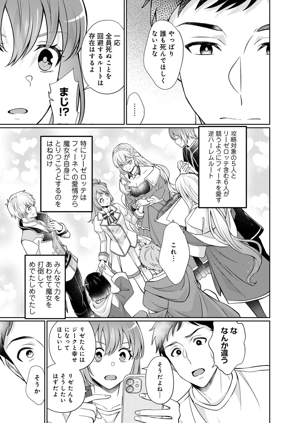 ツンリゼ～ツンデレ悪役令嬢リーゼロッテと実況の遠藤くんと解説の小林さん～ 第5話 - 25