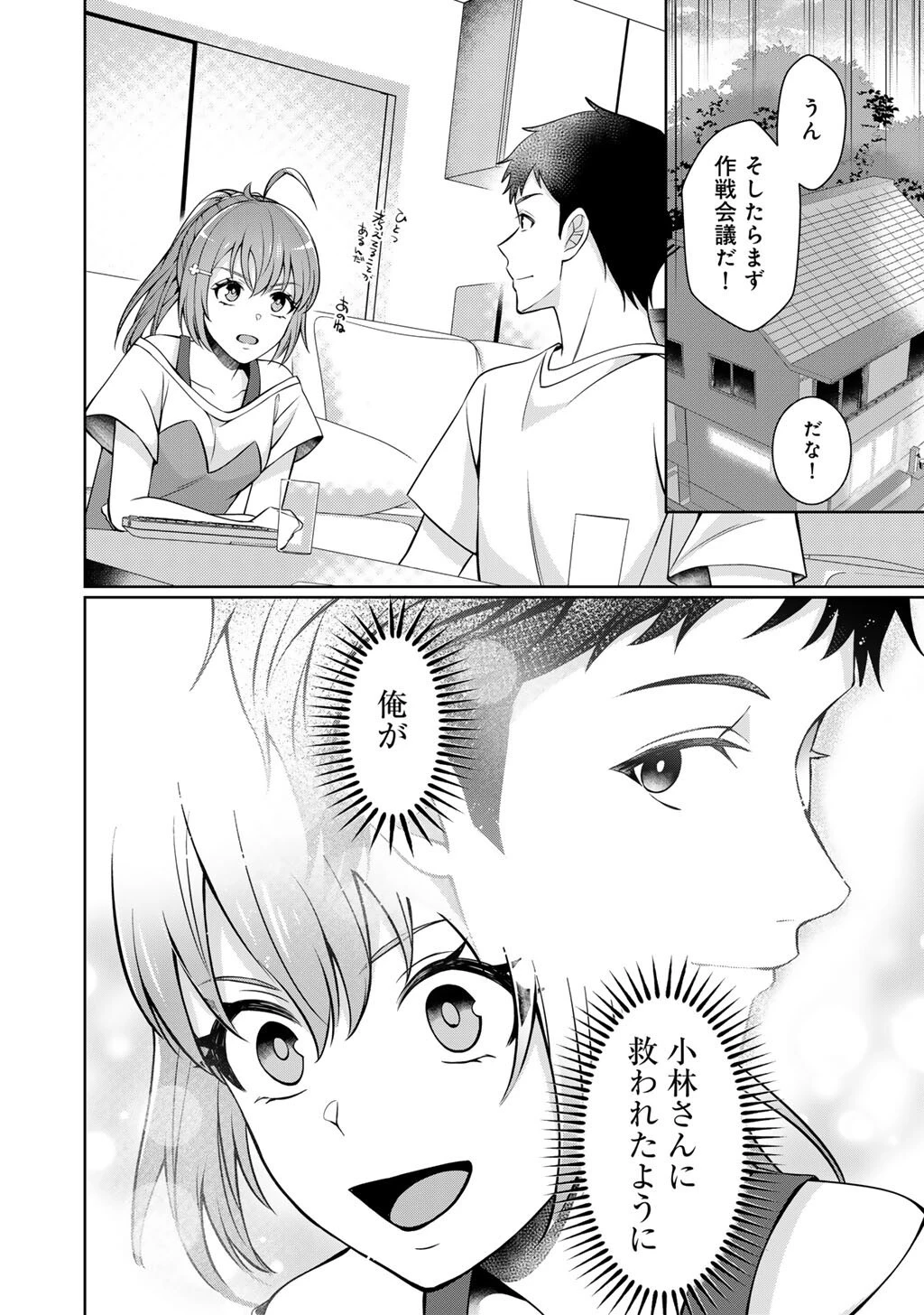 ツンリゼ～ツンデレ悪役令嬢リーゼロッテと実況の遠藤くんと解説の小林さん～ 第5話 - 30