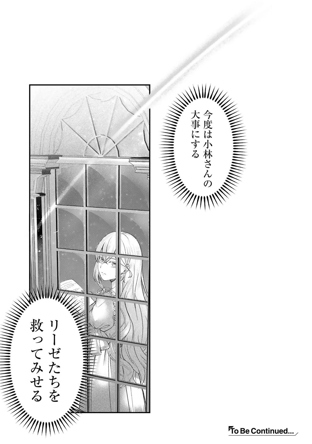 ツンリゼ～ツンデレ悪役令嬢リーゼロッテと実況の遠藤くんと解説の小林さん～ 第5話 - 31