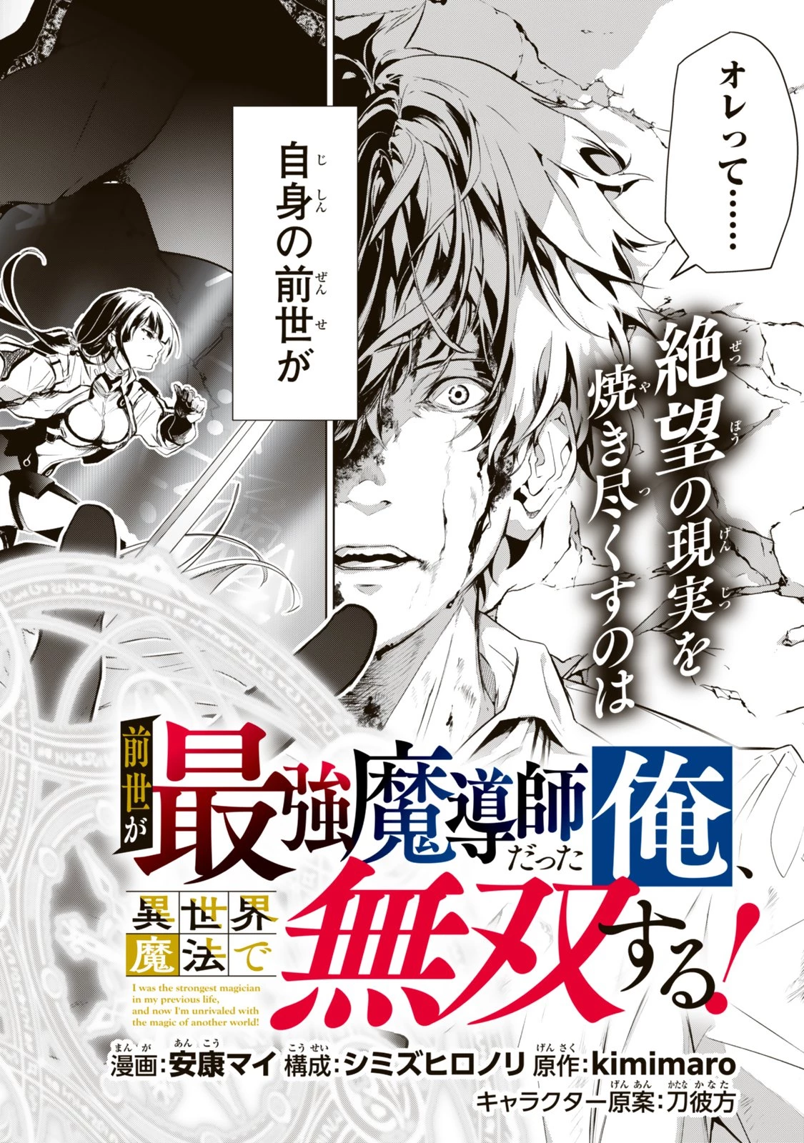 前世が最強魔導師だった俺、異世界魔法で無双する! 第1話 - 2