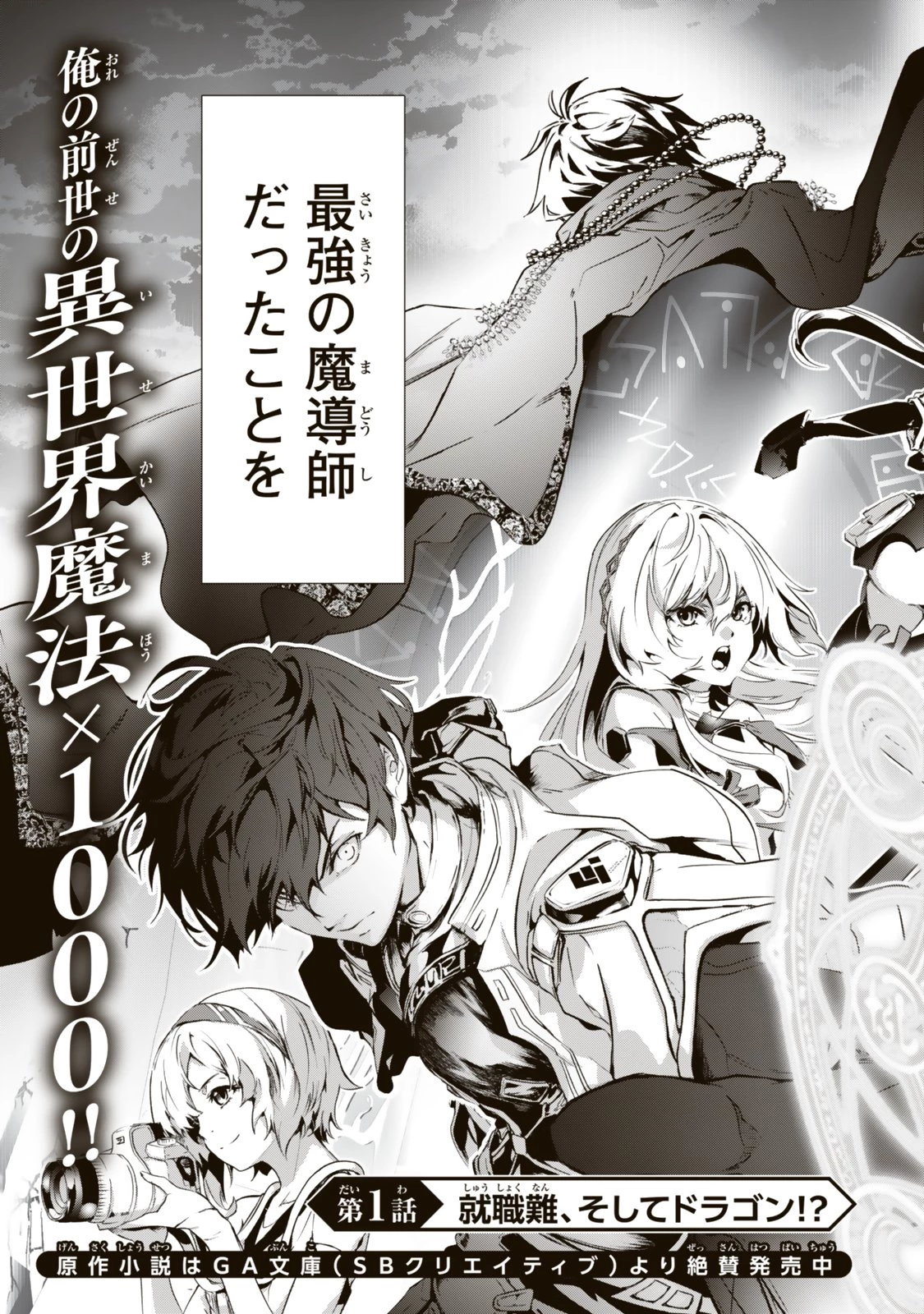 前世が最強魔導師だった俺、異世界魔法で無双する! 第1話 - 3