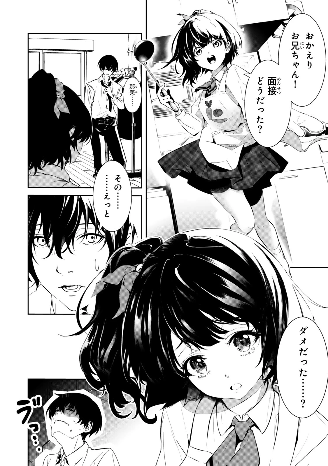 前世が最強魔導師だった俺、異世界魔法で無双する! 第1話 - 6