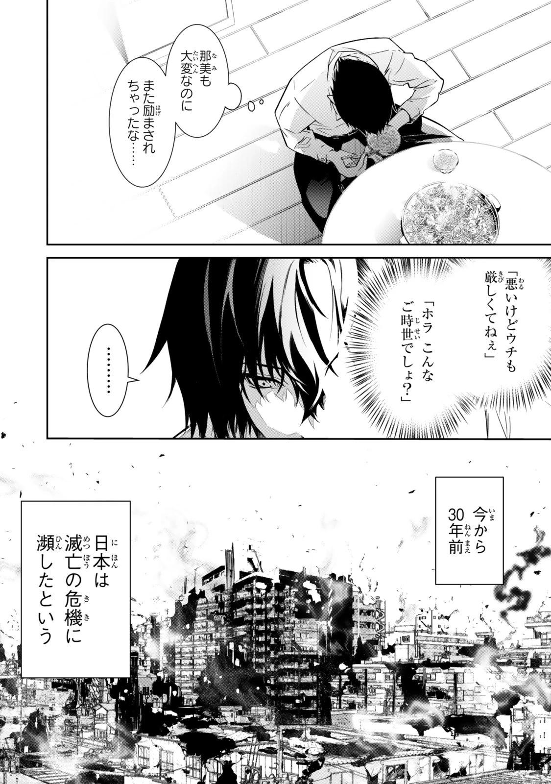 前世が最強魔導師だった俺、異世界魔法で無双する! 第1話 - 8