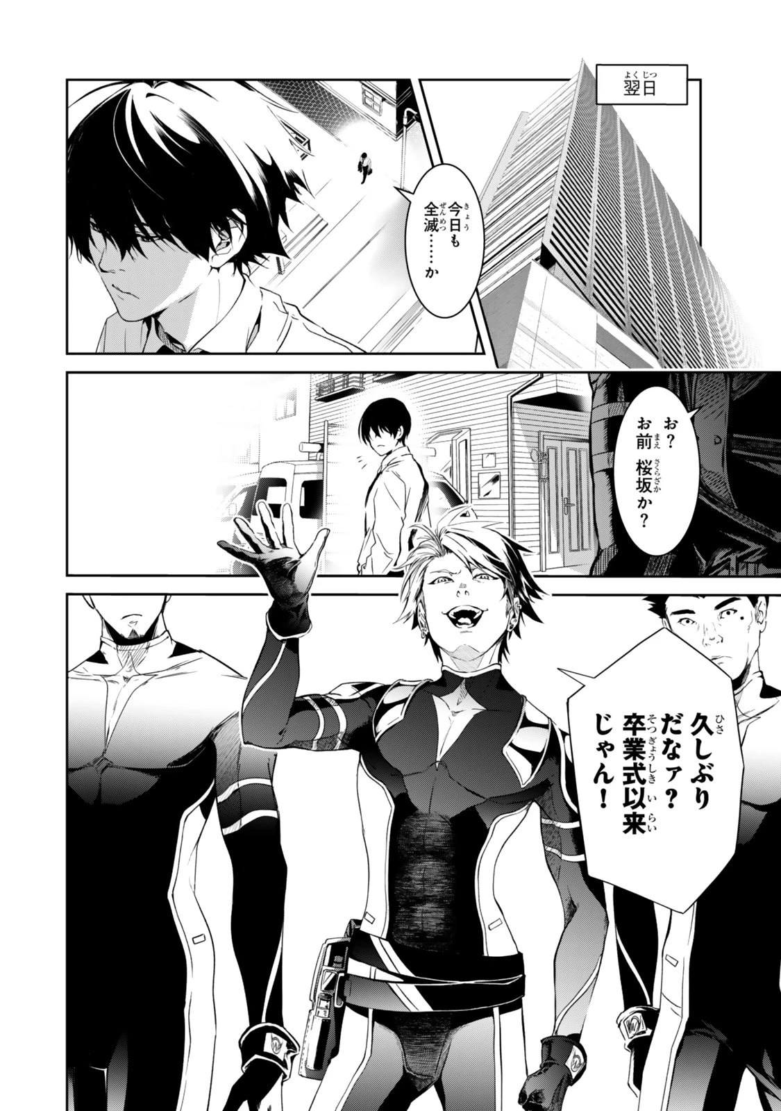 前世が最強魔導師だった俺、異世界魔法で無双する! 第1話 - 12