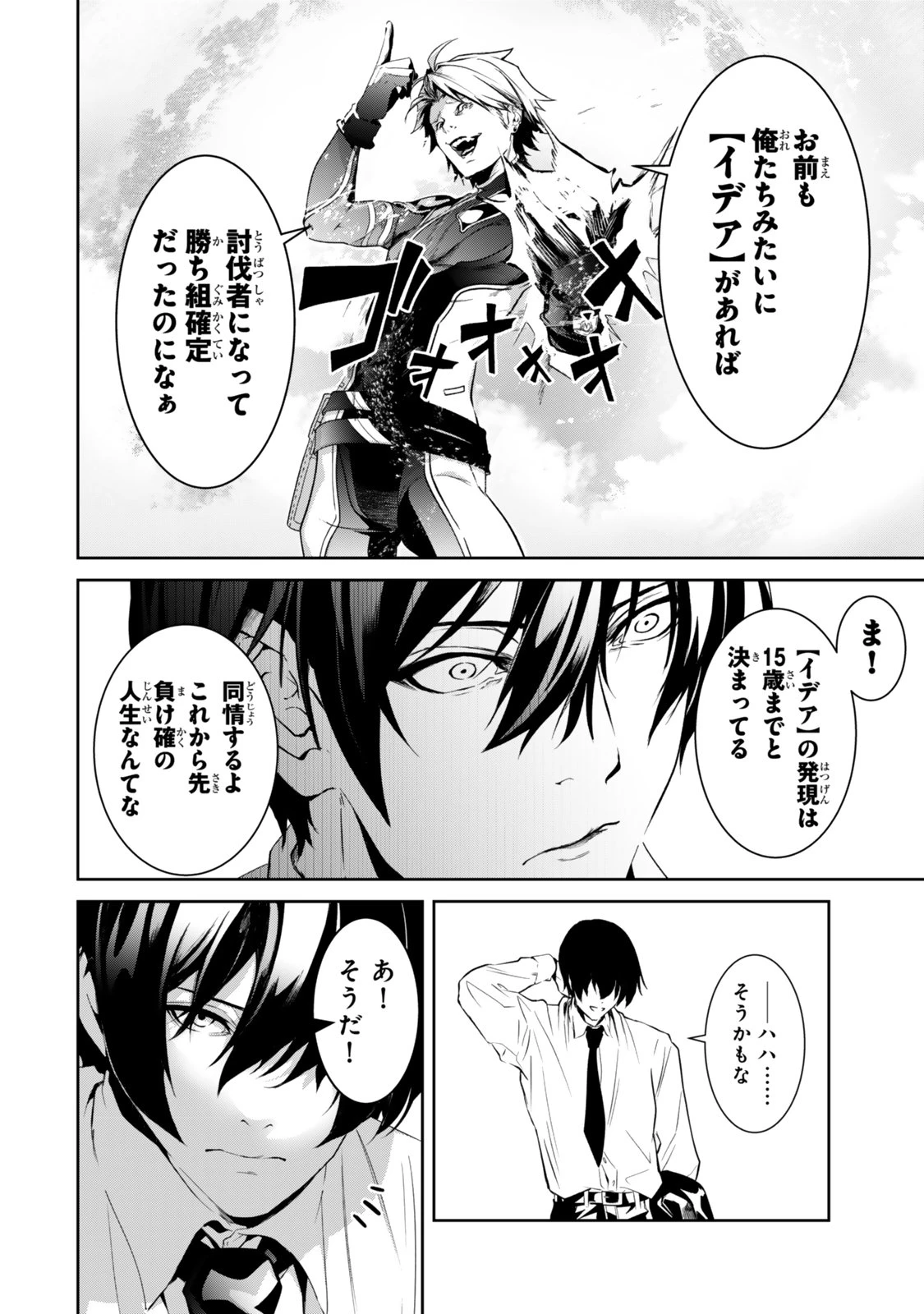 前世が最強魔導師だった俺、異世界魔法で無双する! 第1話 - 14