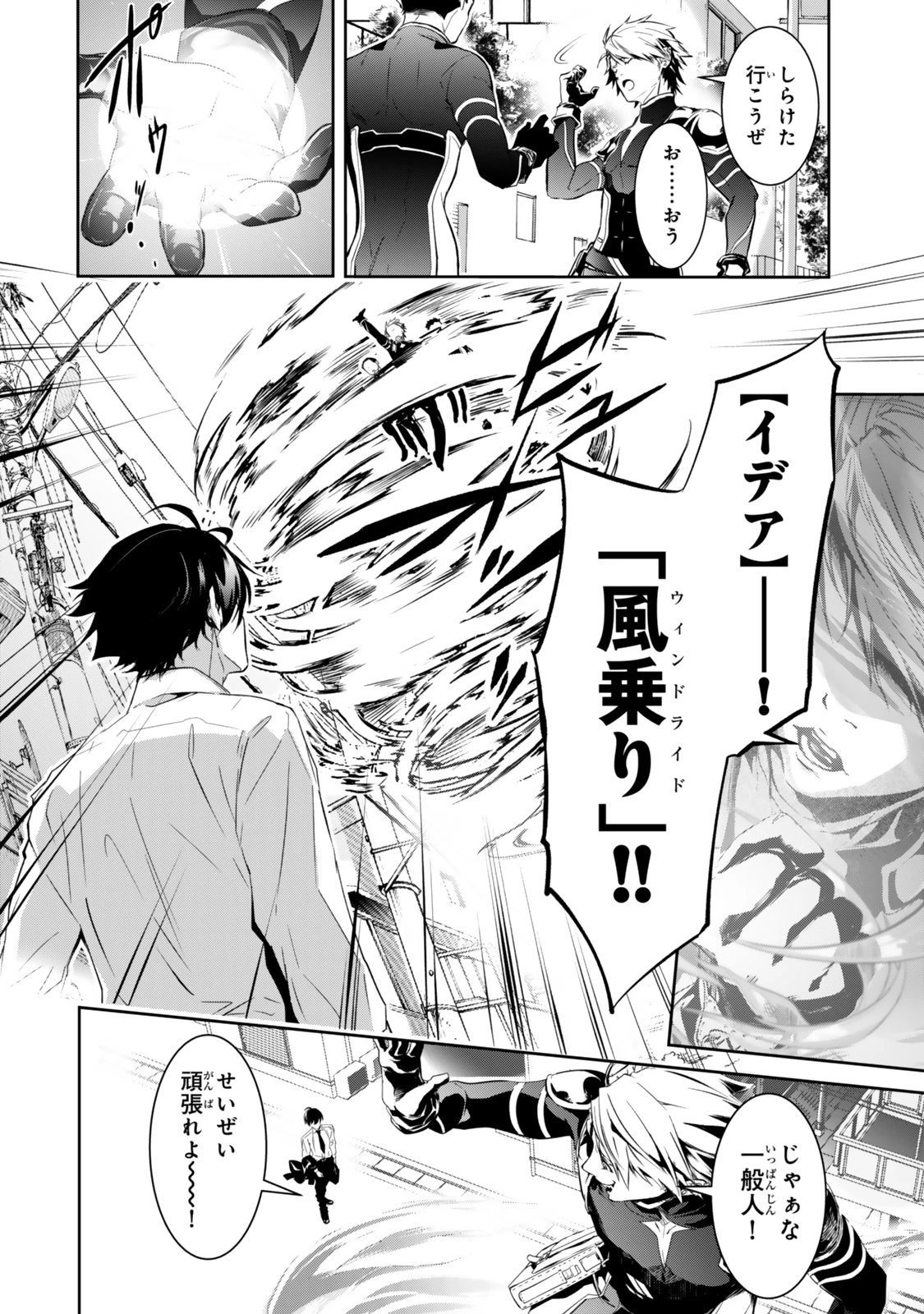 前世が最強魔導師だった俺、異世界魔法で無双する! 第1話 - 16