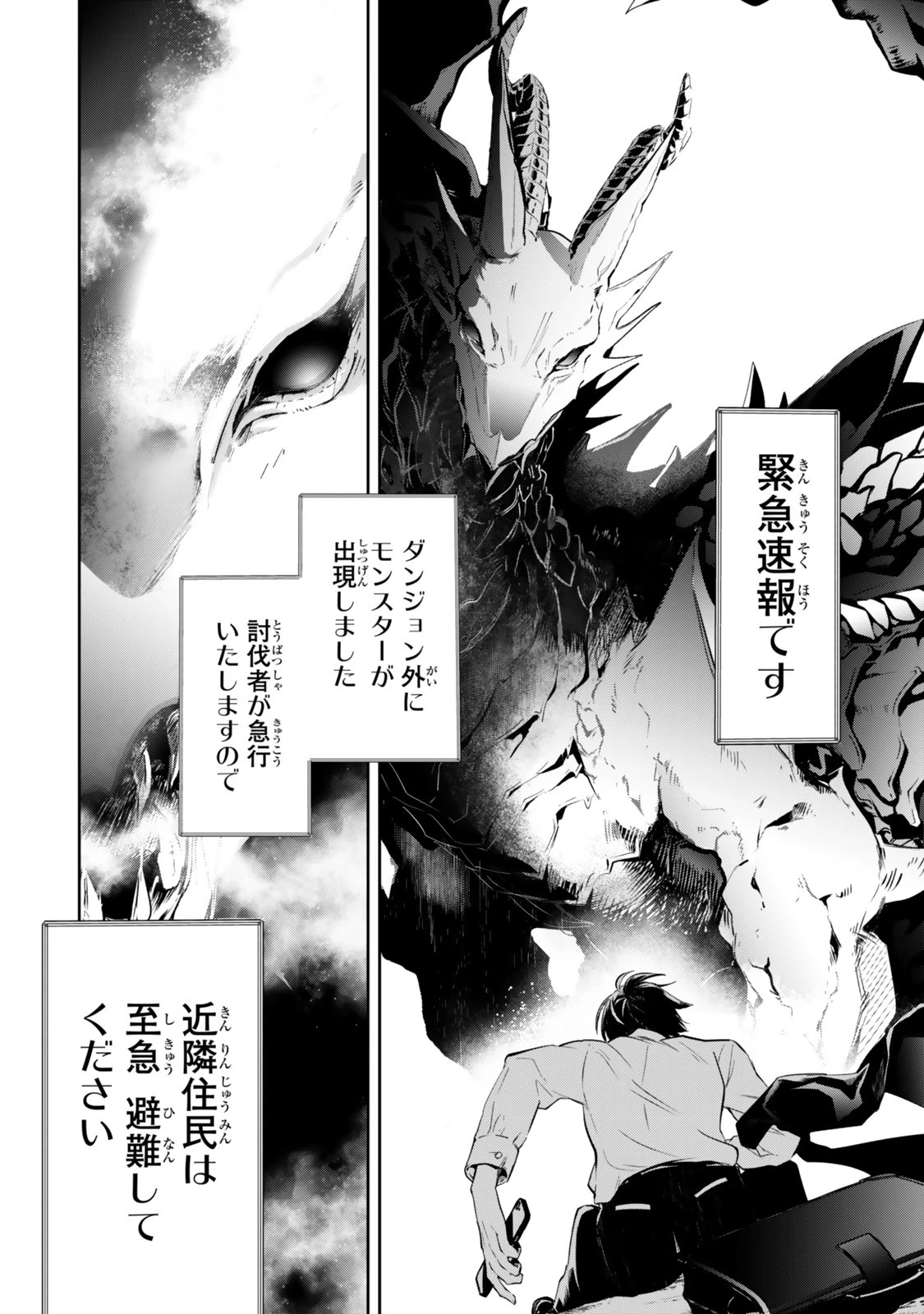 前世が最強魔導師だった俺、異世界魔法で無双する! 第1話 - 18