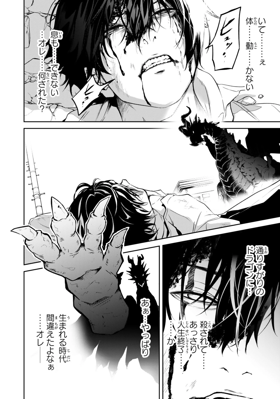 前世が最強魔導師だった俺、異世界魔法で無双する! 第1話 - 22