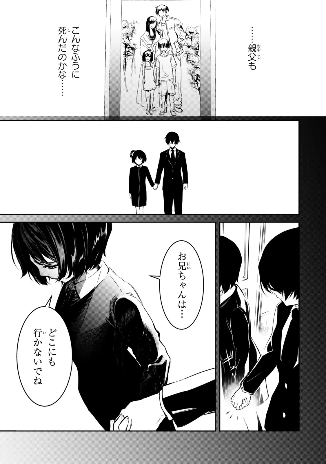 前世が最強魔導師だった俺、異世界魔法で無双する! 第1話 - 23