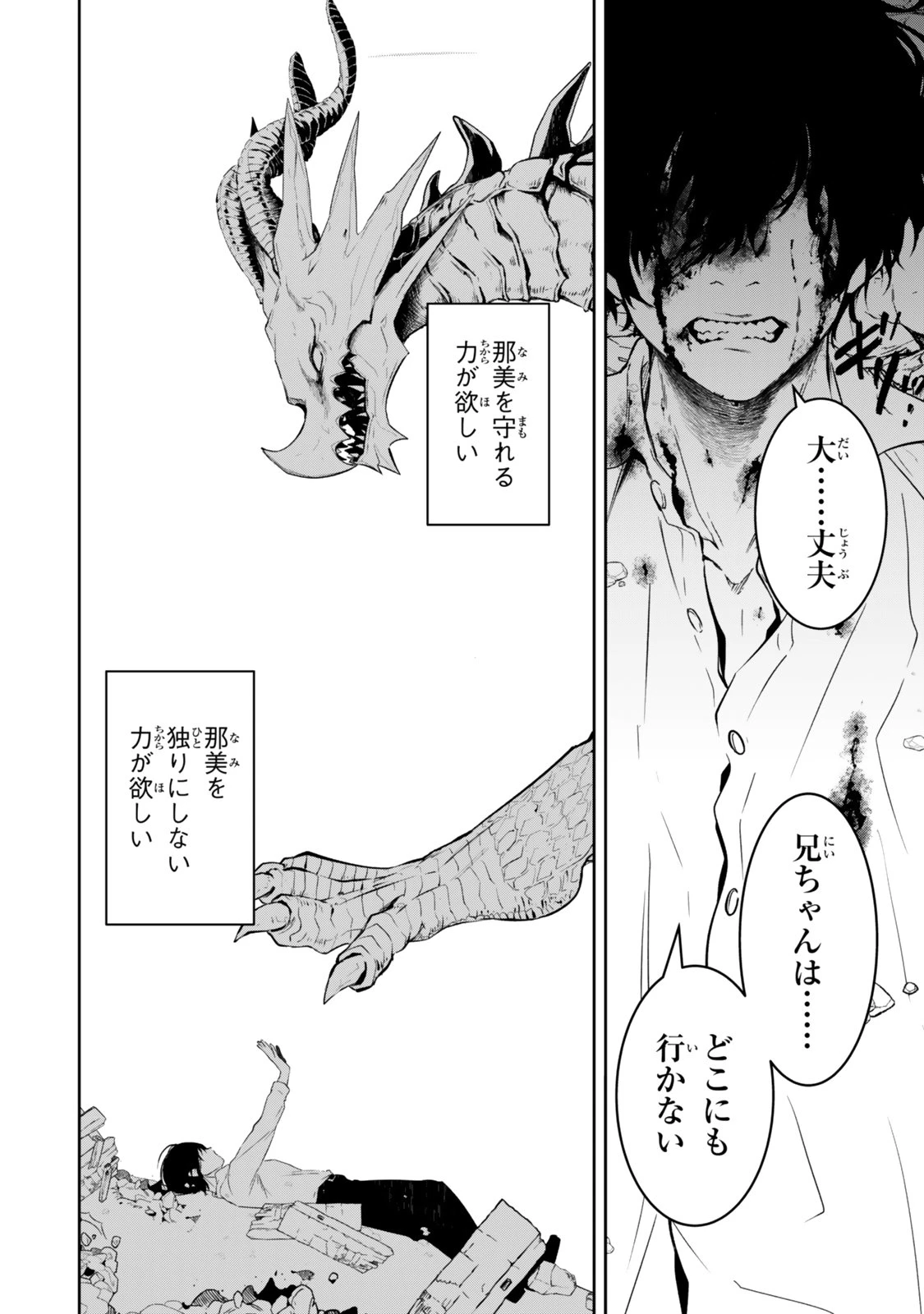 前世が最強魔導師だった俺、異世界魔法で無双する! 第1話 - 24