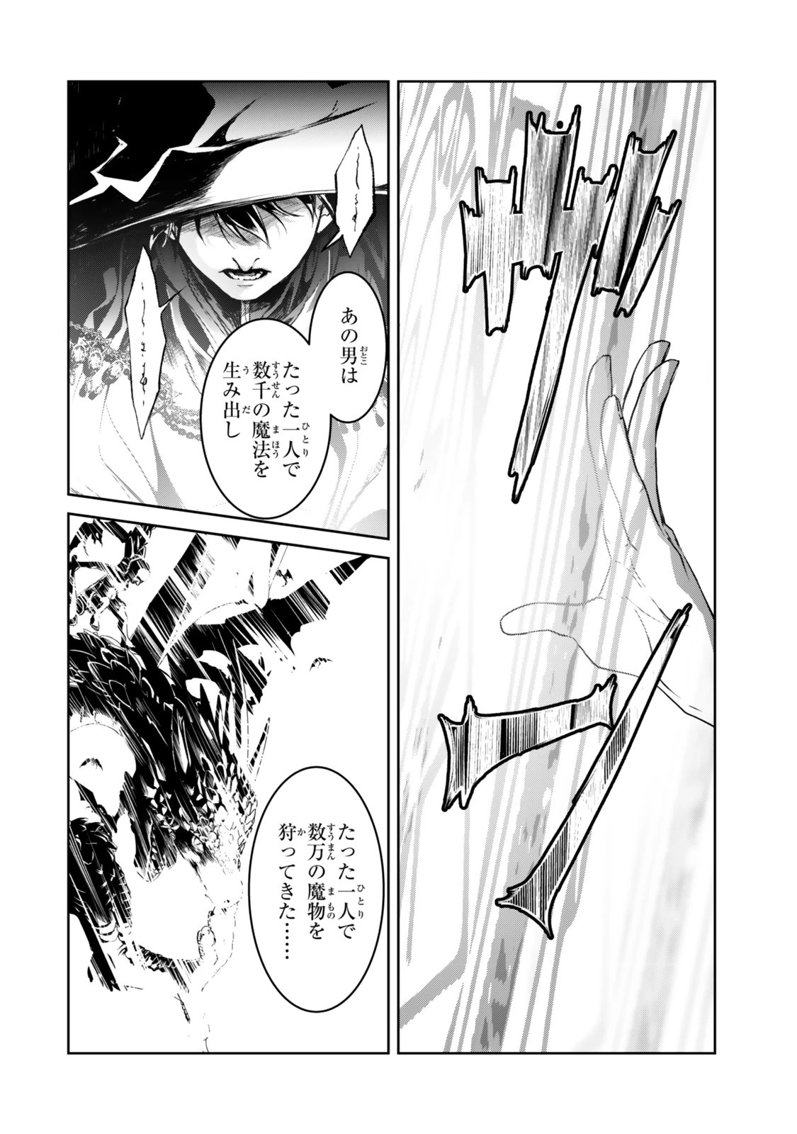 前世が最強魔導師だった俺、異世界魔法で無双する! 第1話 - 28