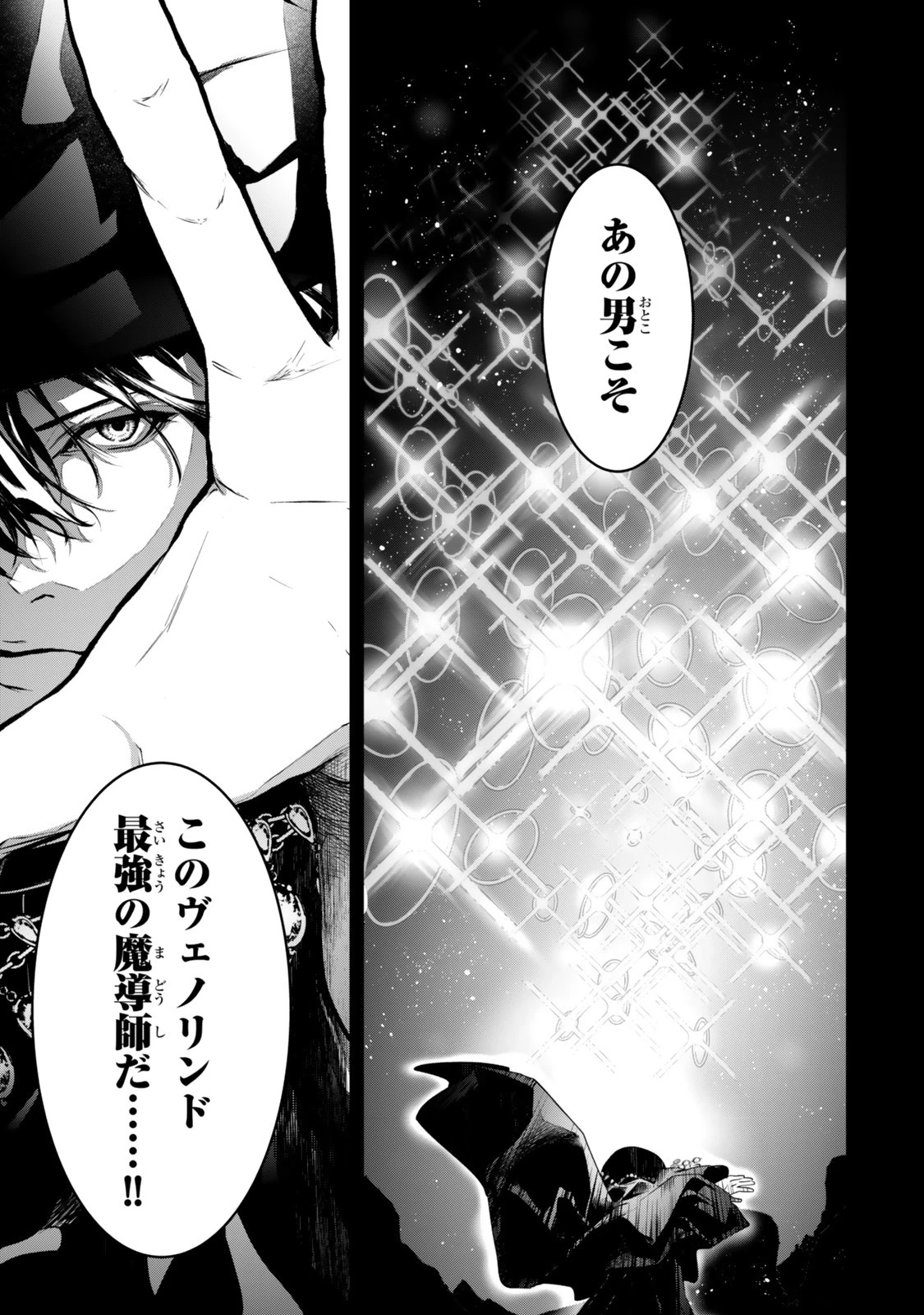 前世が最強魔導師だった俺、異世界魔法で無双する! 第1話 - 29