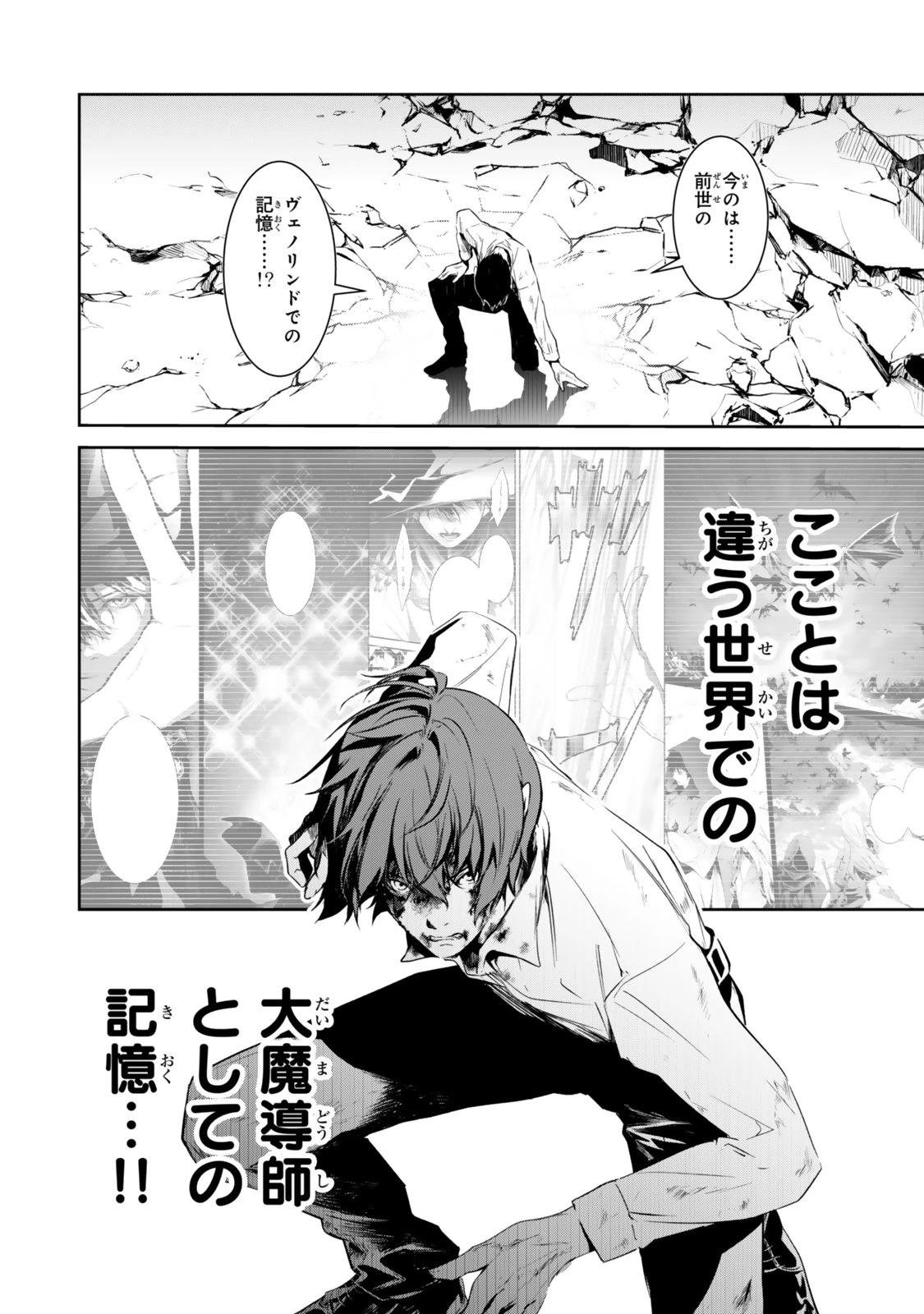 前世が最強魔導師だった俺、異世界魔法で無双する! 第1話 - 32