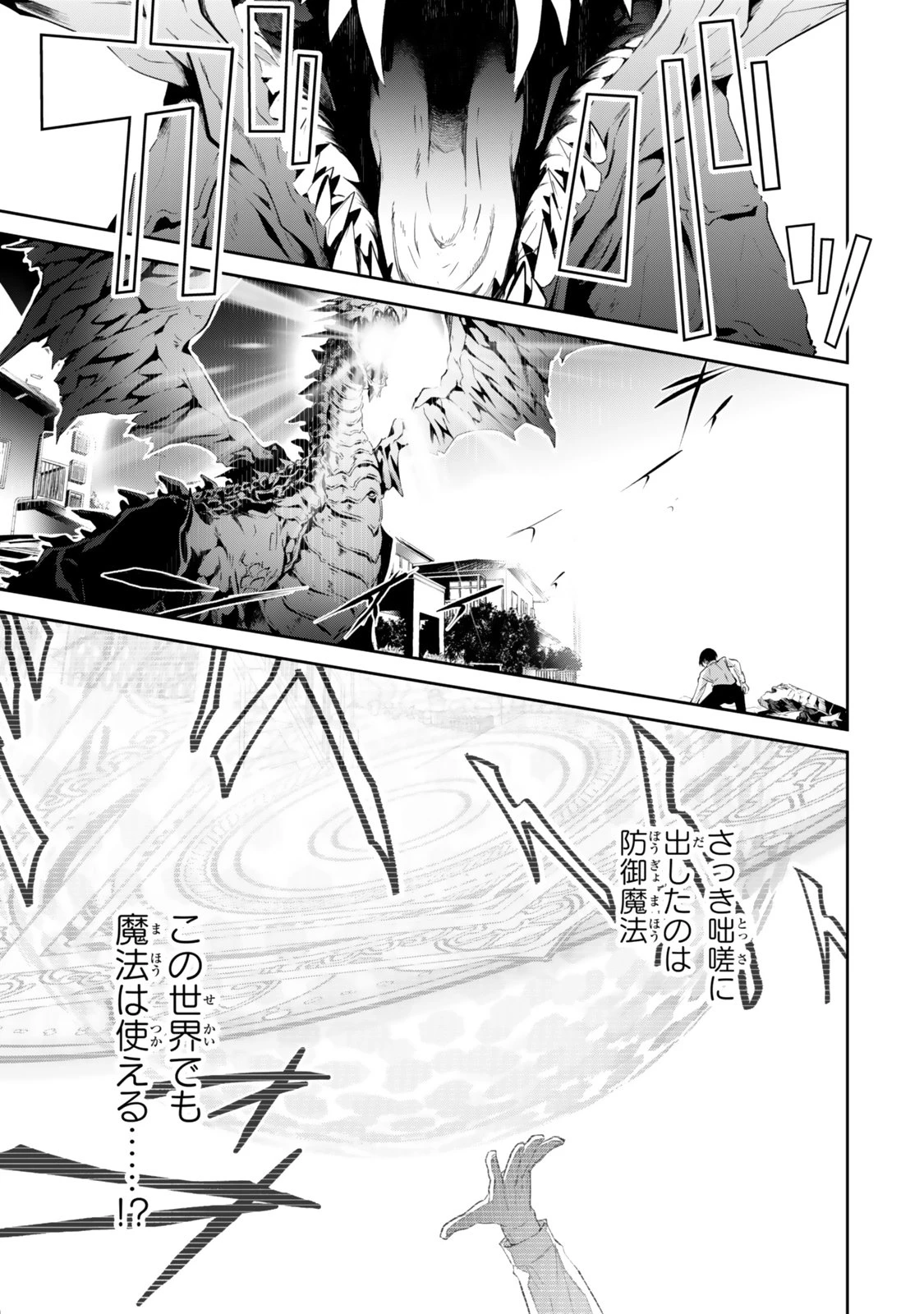 前世が最強魔導師だった俺、異世界魔法で無双する! 第1話 - 33