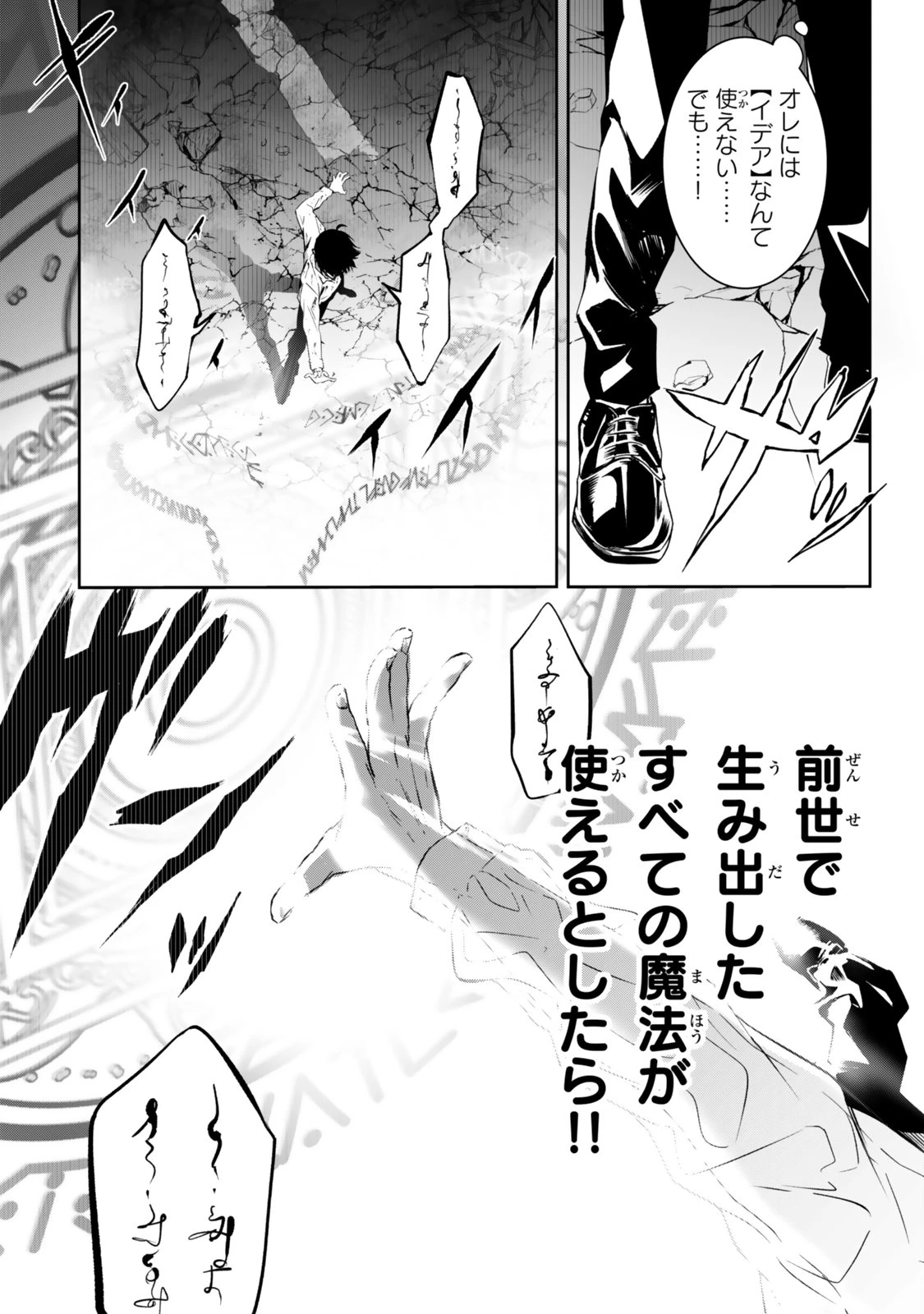 前世が最強魔導師だった俺、異世界魔法で無双する! 第1話 - 34