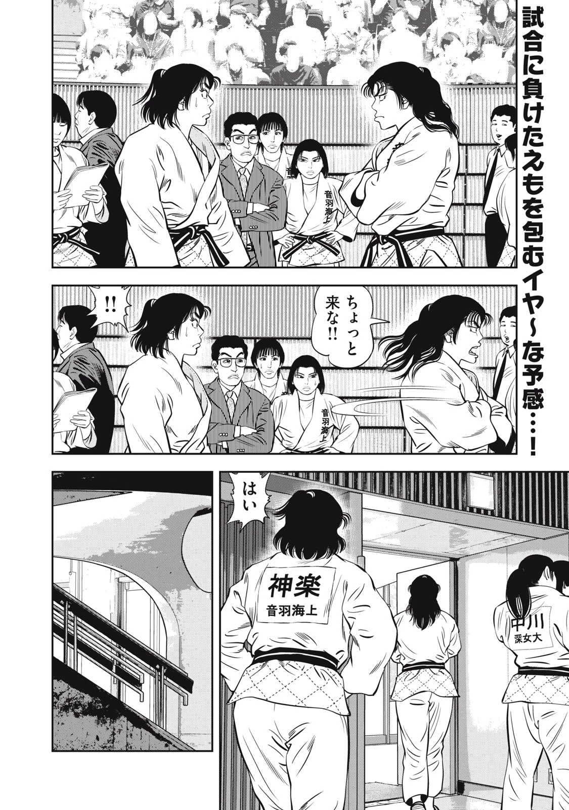 JJM 女子柔道部物語 社会人編 第46話 - 2