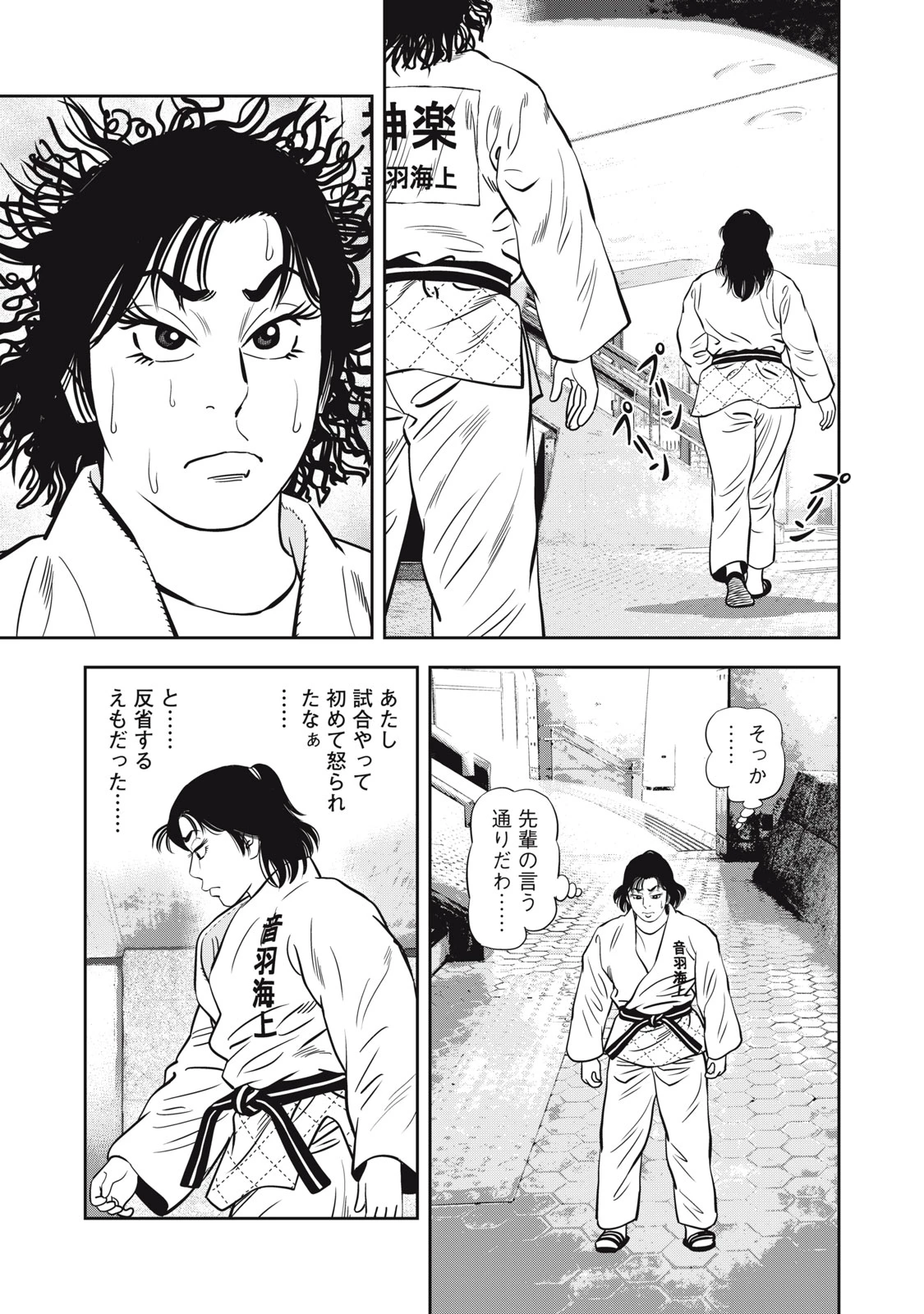 JJM 女子柔道部物語 社会人編 第46話 - 5