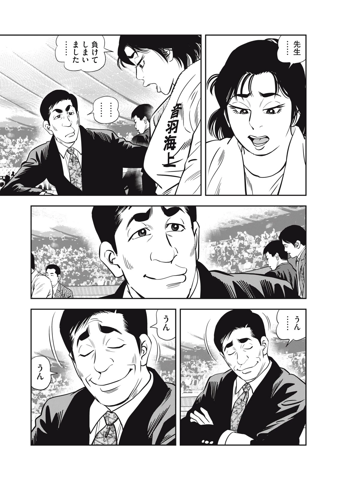 JJM 女子柔道部物語 社会人編 第46話 - 7