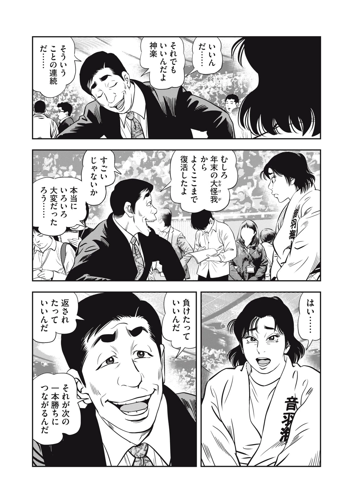 JJM 女子柔道部物語 社会人編 第46話 - 8