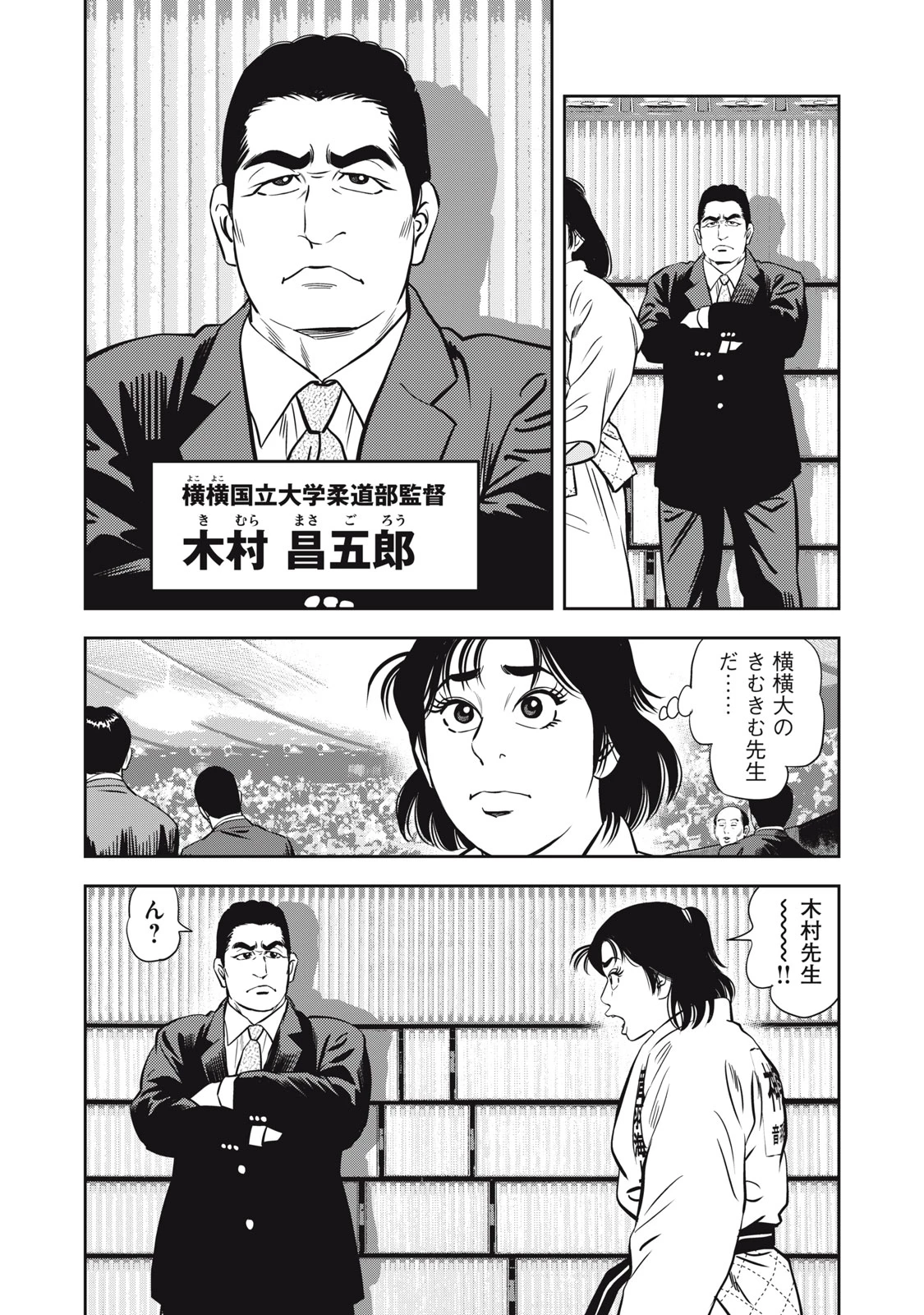 JJM 女子柔道部物語 社会人編 第46話 - 10