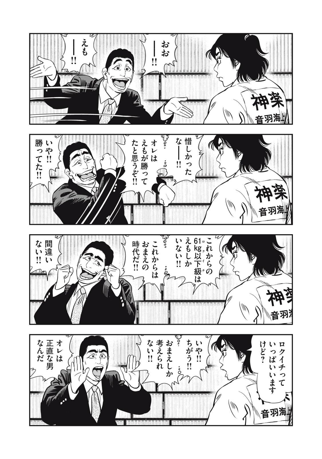 JJM 女子柔道部物語 社会人編 第46話 - 11