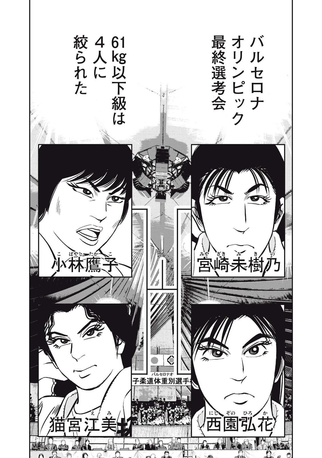 JJM 女子柔道部物語 社会人編 第46話 - 13