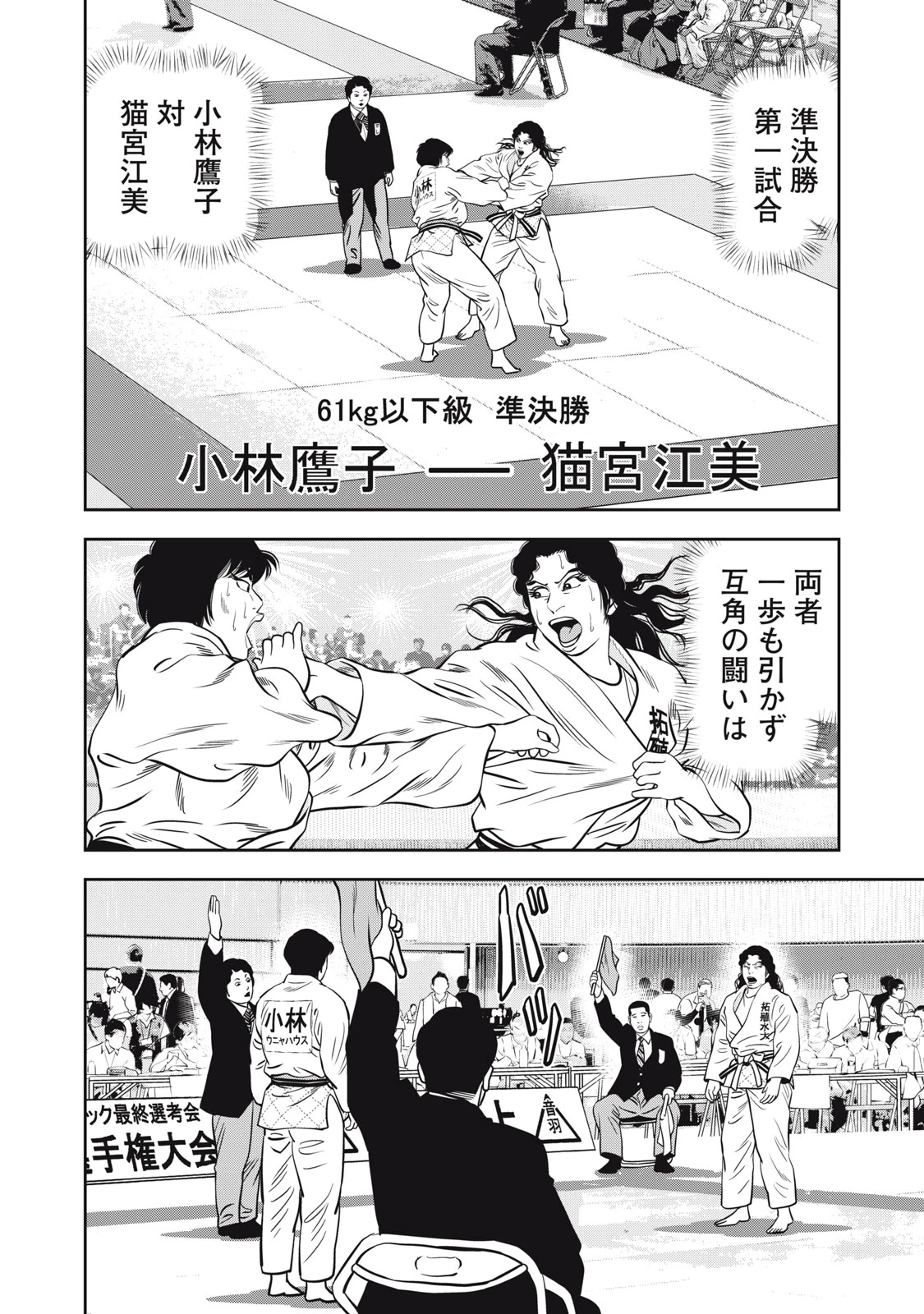 JJM 女子柔道部物語 社会人編 第46話 - 14