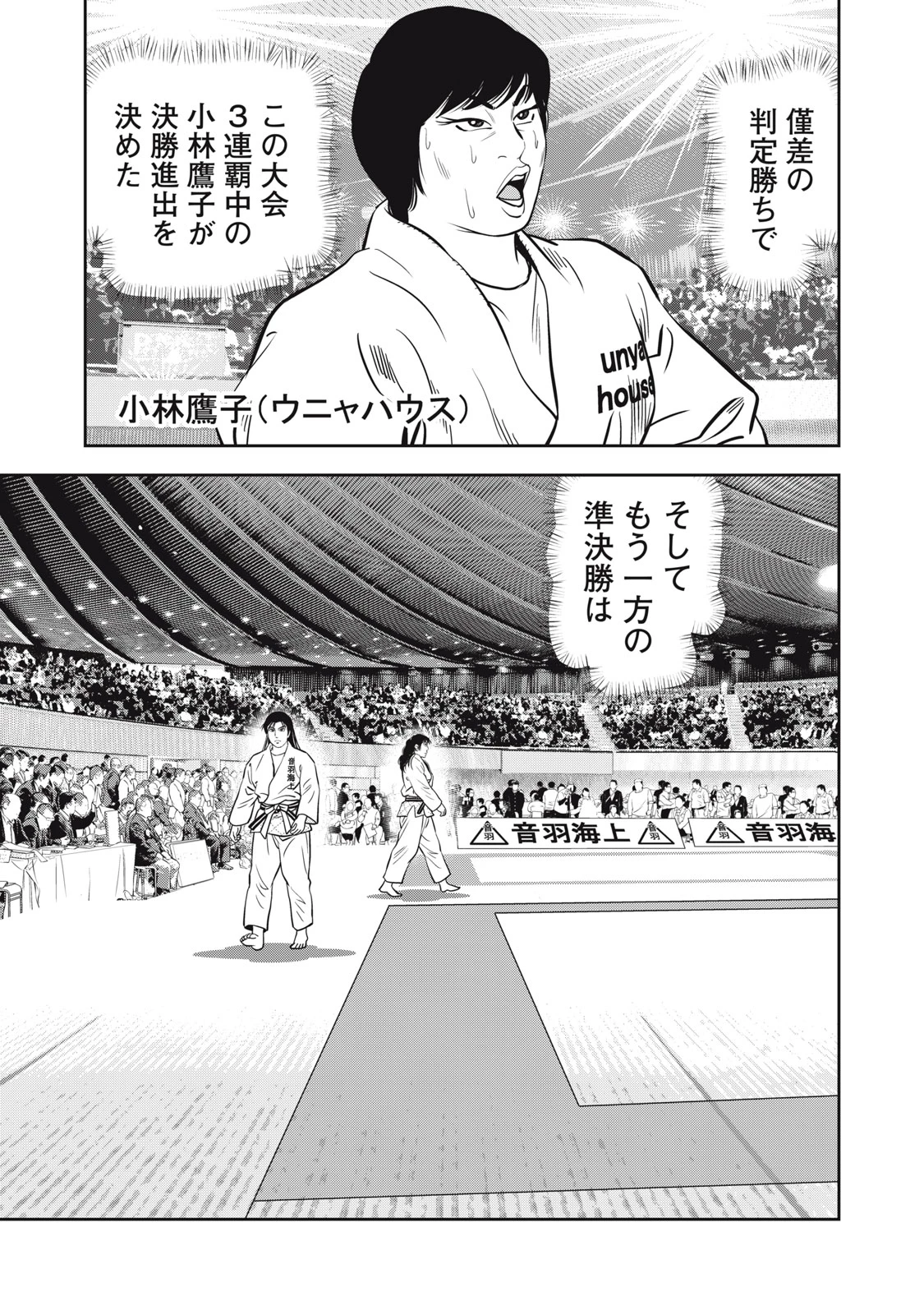 JJM 女子柔道部物語 社会人編 第46話 - 15