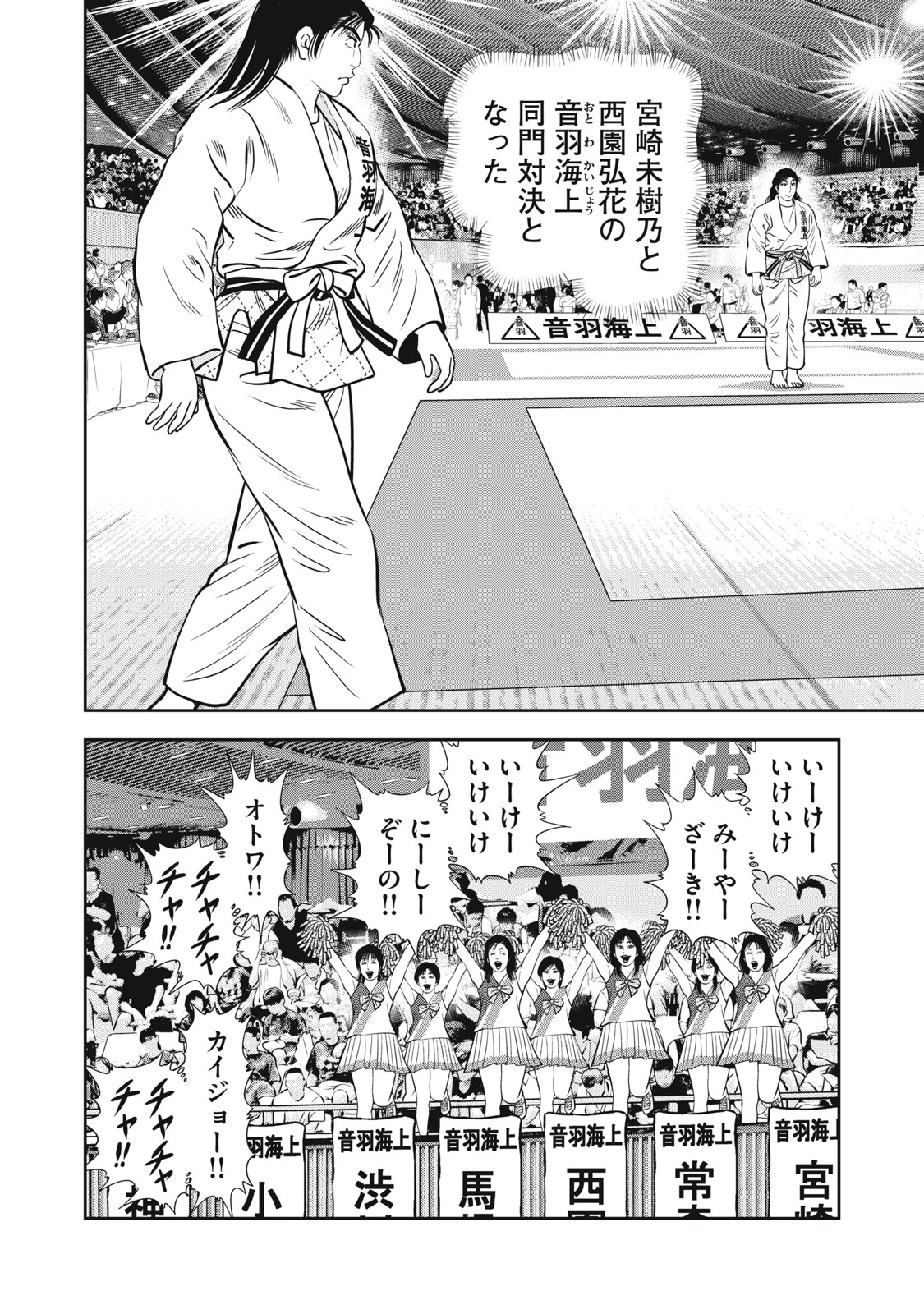 JJM 女子柔道部物語 社会人編 第46話 - 16