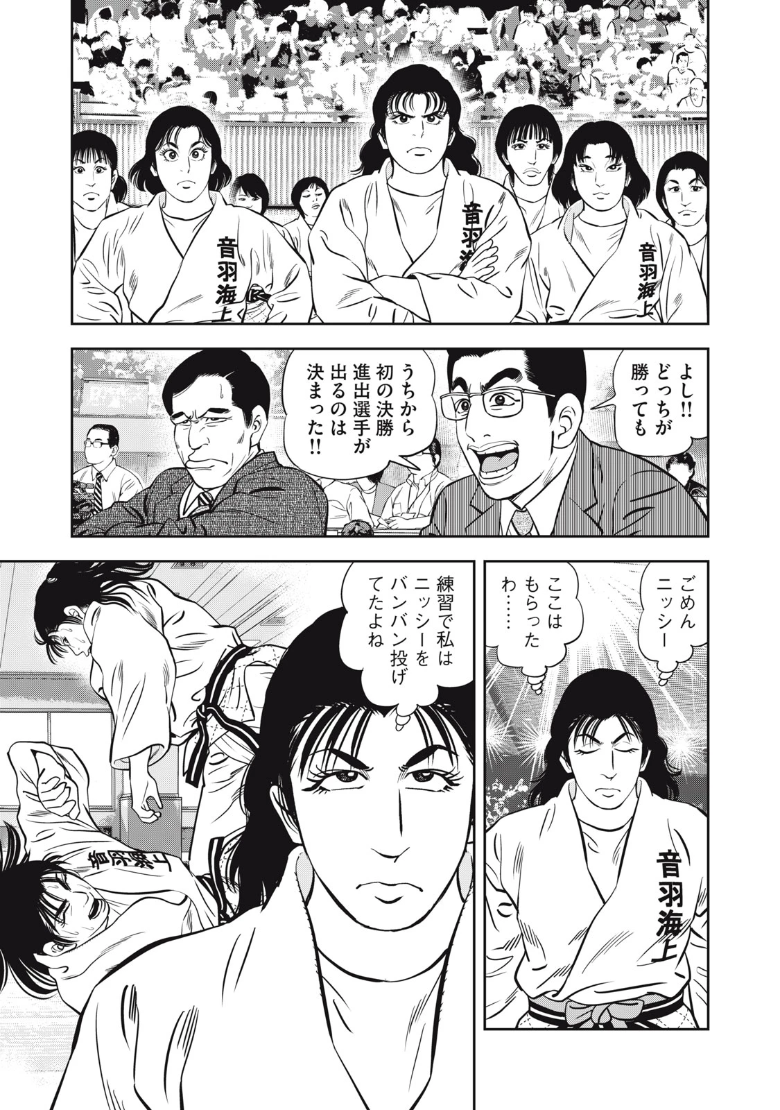 JJM 女子柔道部物語 社会人編 第46話 - 17