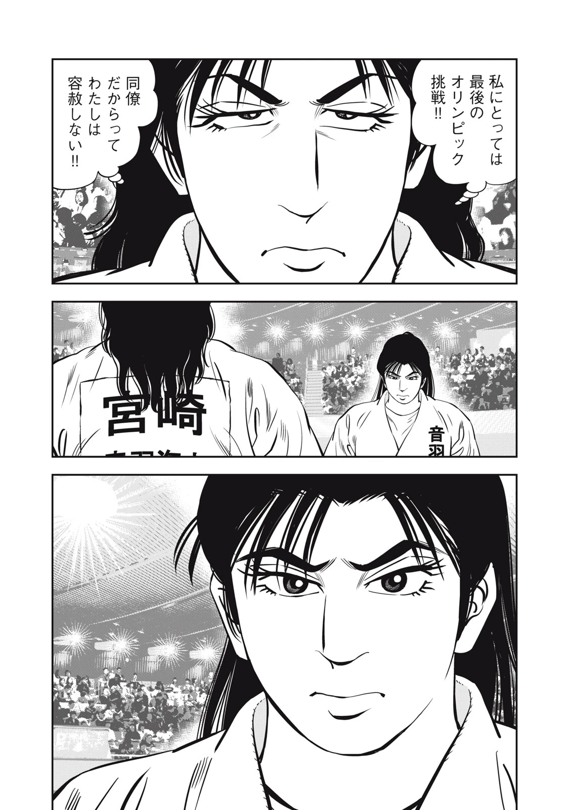 JJM 女子柔道部物語 社会人編 第46話 - 18