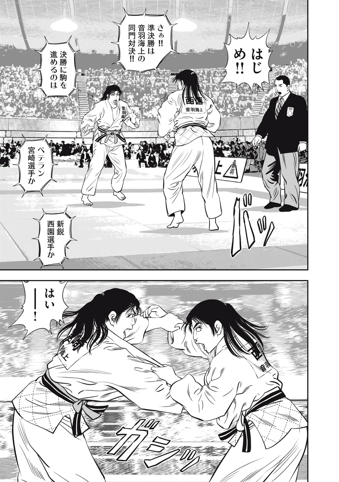 JJM 女子柔道部物語 社会人編 第46話 - 19