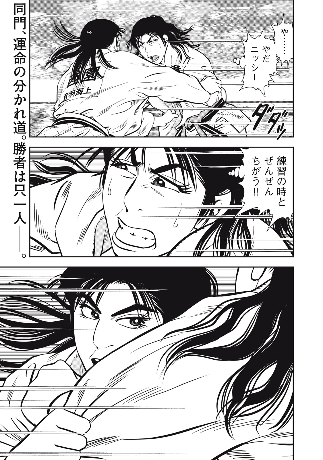 JJM 女子柔道部物語 社会人編 第46話 - 21