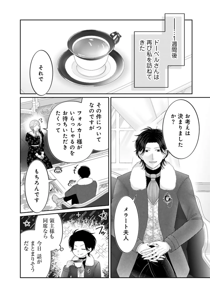 虐げられ王女に転生しましたが、竜神の加護を持つ最強騎士様に愛されて幸せです 第23話 - 2