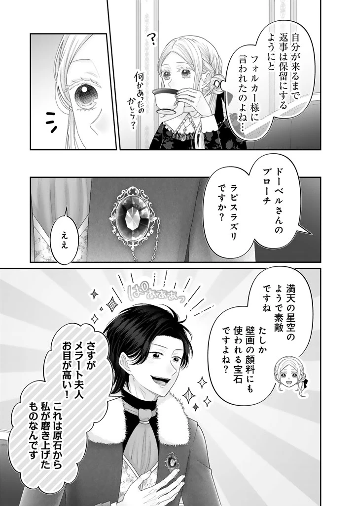 虐げられ王女に転生しましたが、竜神の加護を持つ最強騎士様に愛されて幸せです 第23話 - 3