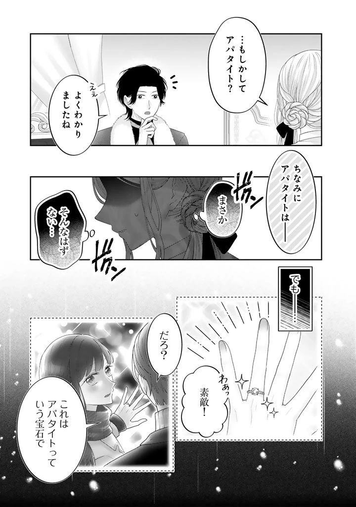 虐げられ王女に転生しましたが、竜神の加護を持つ最強騎士様に愛されて幸せです 第23話 - 5