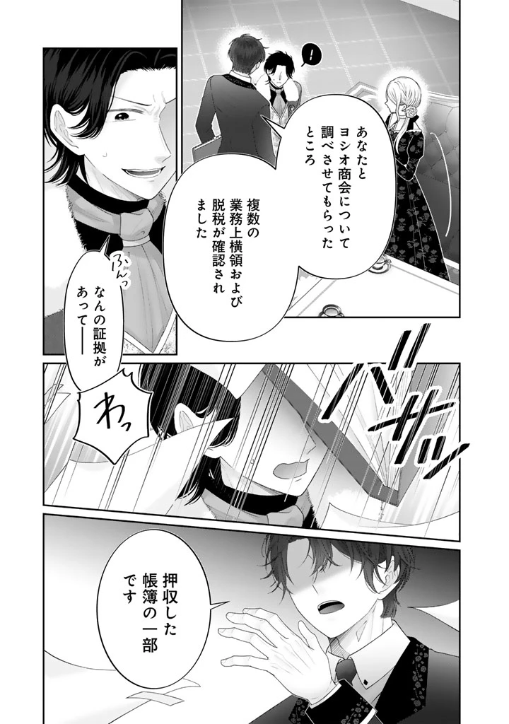 虐げられ王女に転生しましたが、竜神の加護を持つ最強騎士様に愛されて幸せです 第23話 - 11