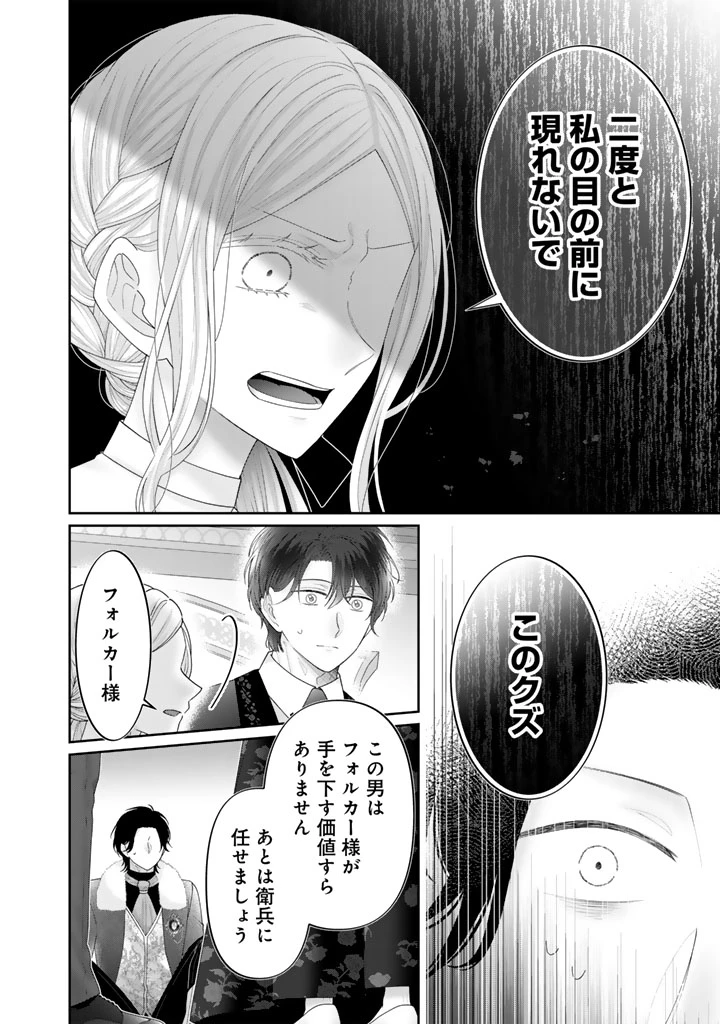 虐げられ王女に転生しましたが、竜神の加護を持つ最強騎士様に愛されて幸せです 第23話 - 14