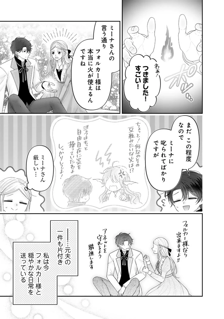 虐げられ王女に転生しましたが、竜神の加護を持つ最強騎士様に愛されて幸せです 第23話 - 17