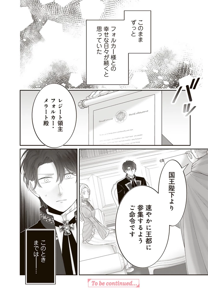 虐げられ王女に転生しましたが、竜神の加護を持つ最強騎士様に愛されて幸せです 第23話 - 18