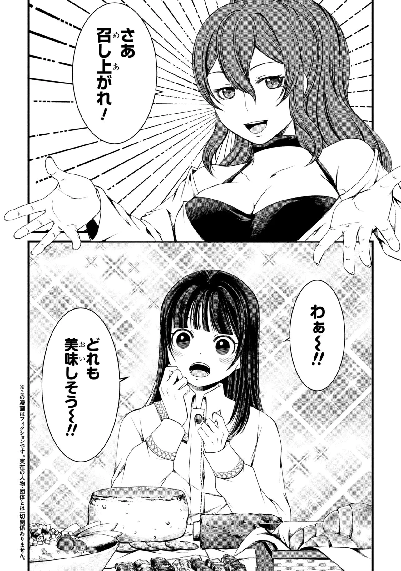 自由に生きようと転生したら、史上4人目の賢者様でした!? 第13話 - 2