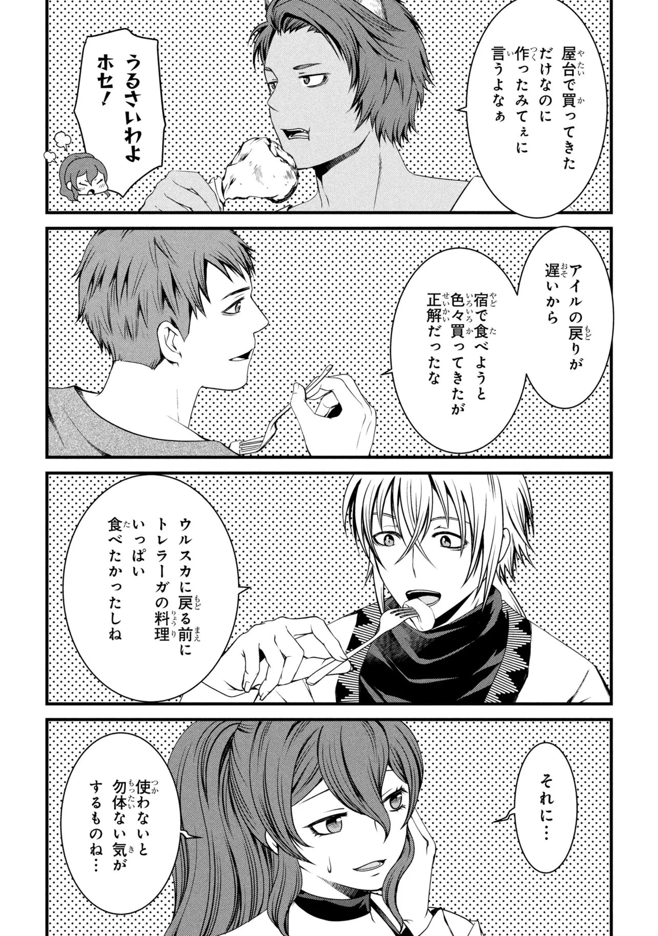 自由に生きようと転生したら、史上4人目の賢者様でした!? 第13話 - 3