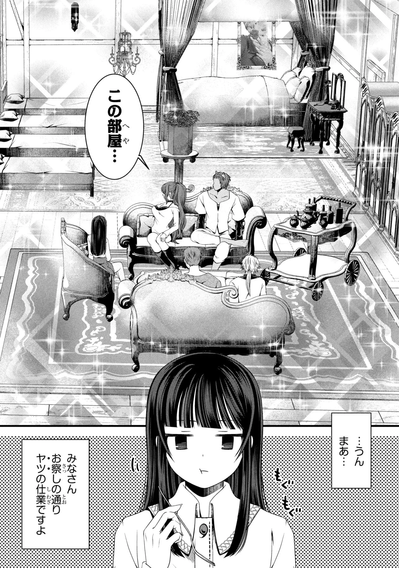 自由に生きようと転生したら、史上4人目の賢者様でした!? 第13話 - 4